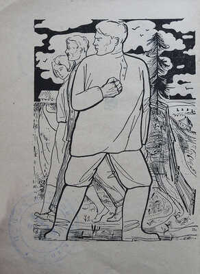 Кочин Н. Тарабара. Горький: Горьковское краевое издательство, 1933.